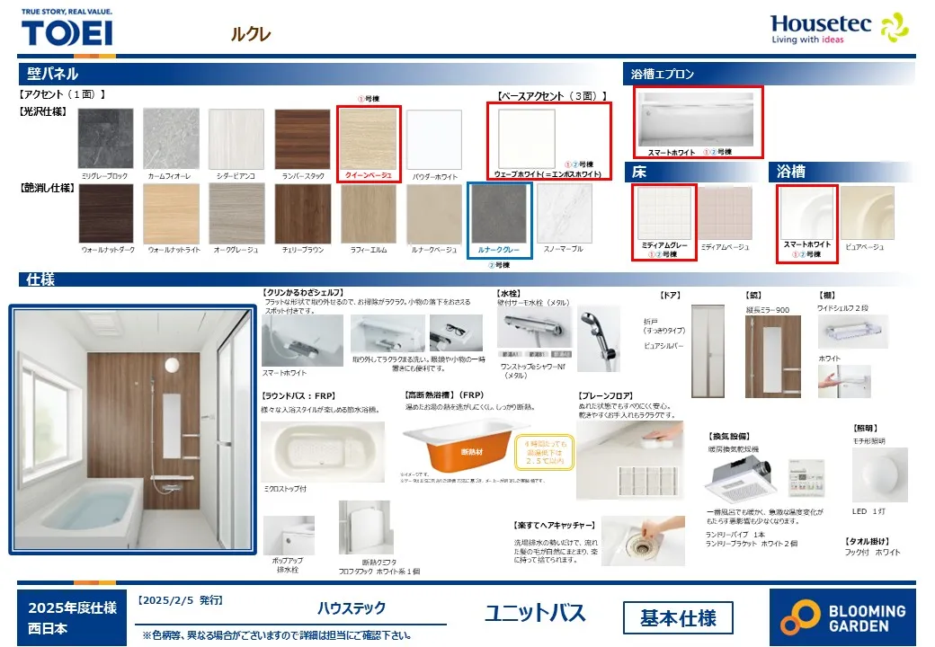 【浴室/同仕様】