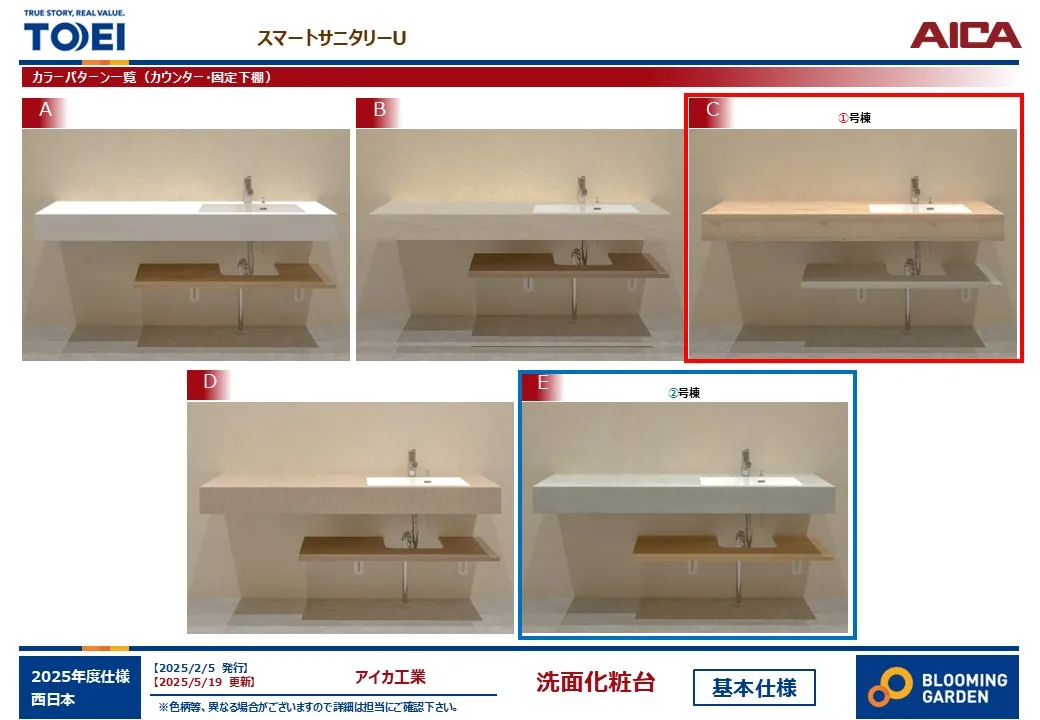 【洗面台/同仕様】