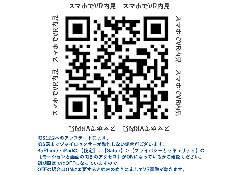 スマホで読み取ると360°VR内覧できます!