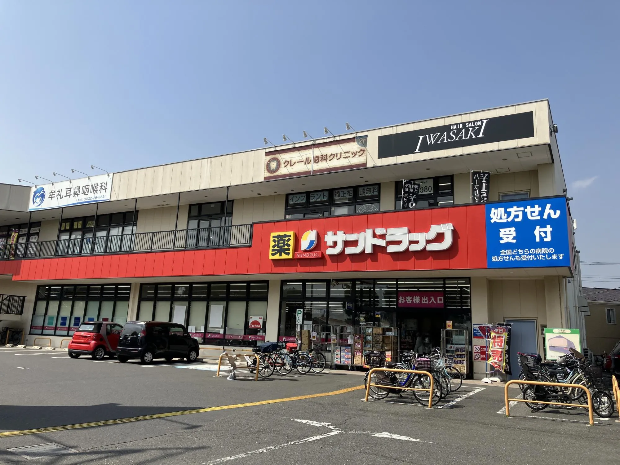 サンドラック三鷹牟礼店