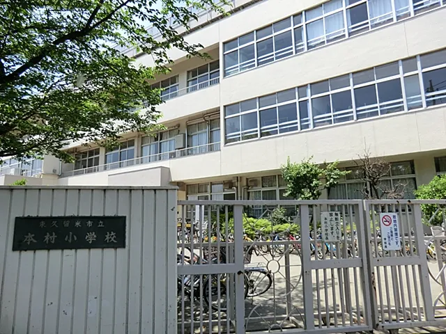 本村小学校