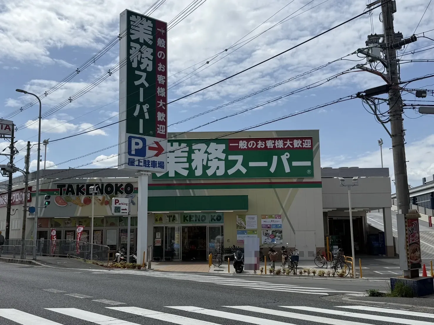 【業務スーパーTAKENOKO田口店】