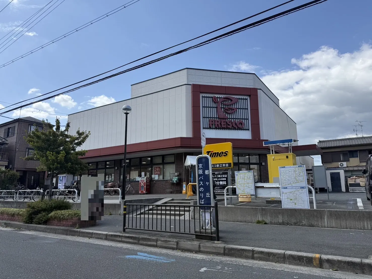【フレスコ新之栄店】