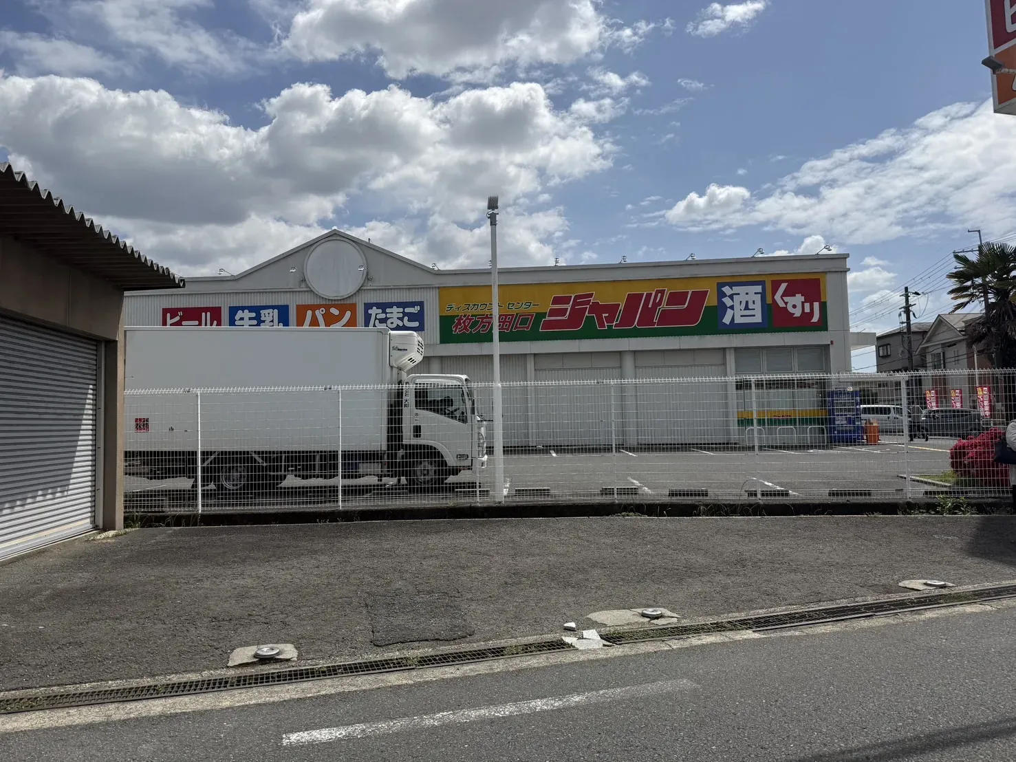 【ジャパン枚方田口店】
