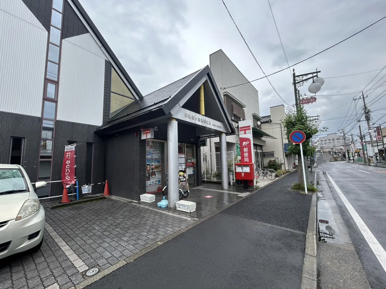 霞ヶ関北郵便局