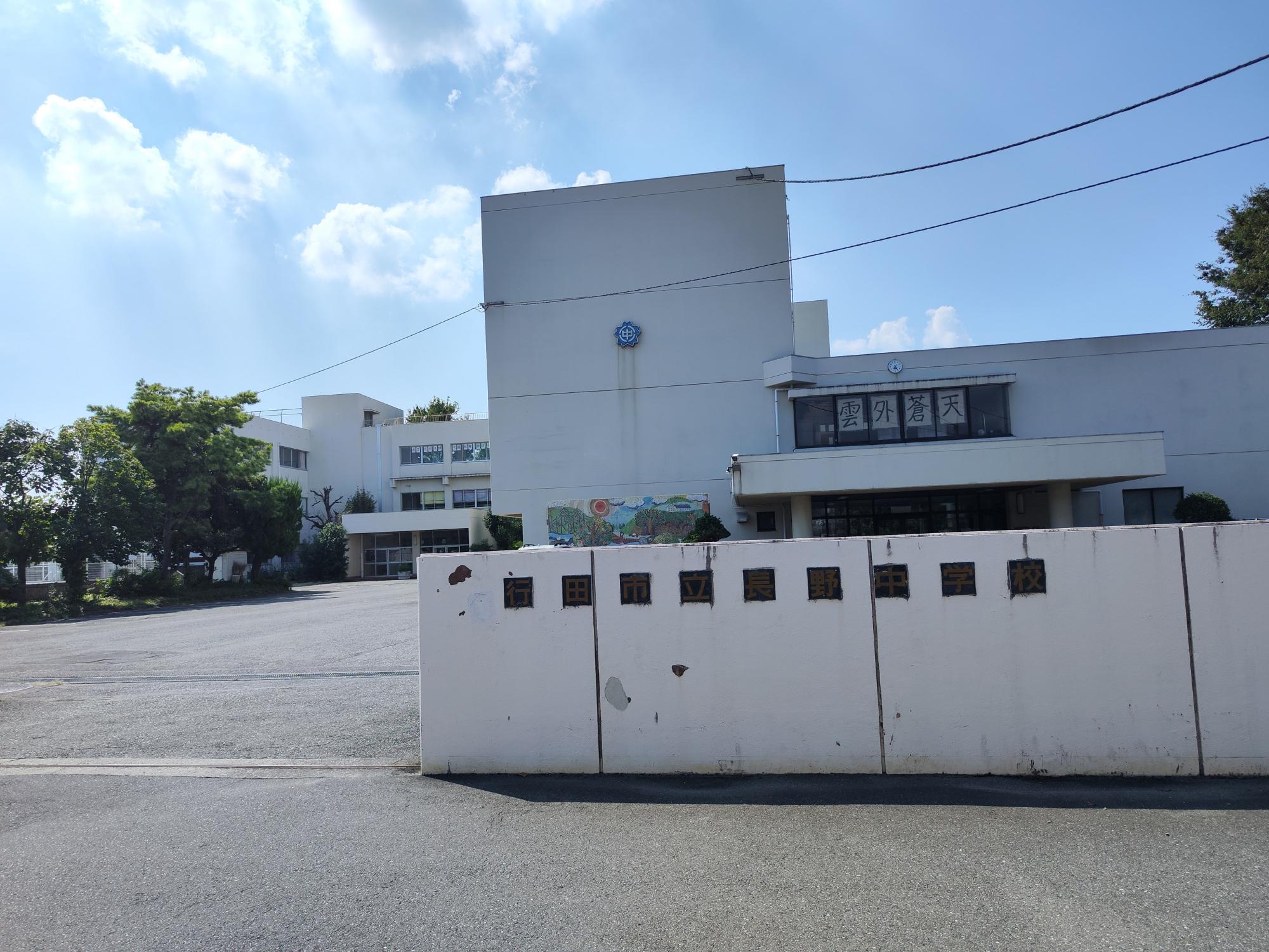 長野中学校