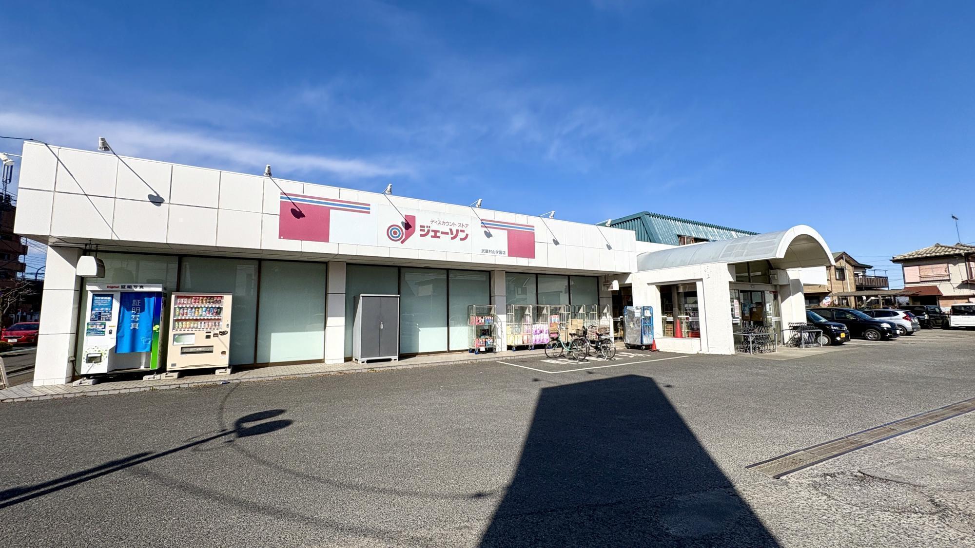 ジェーソン武蔵村山学園店