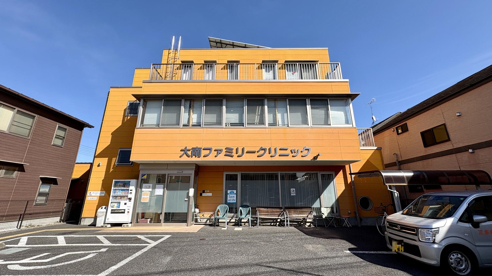 大南ファミリークリニック