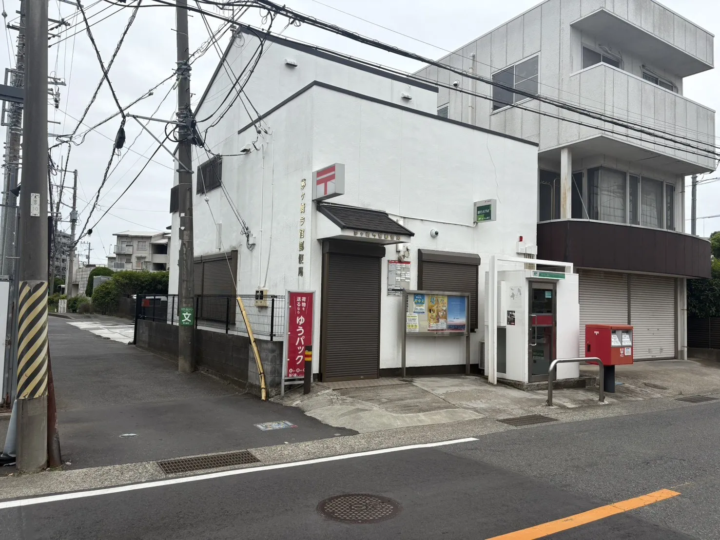 茅ヶ崎今宿郵便局