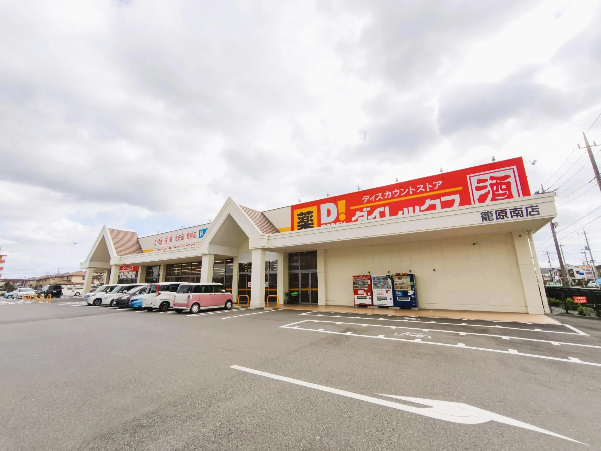 ダイレックス籠原南店