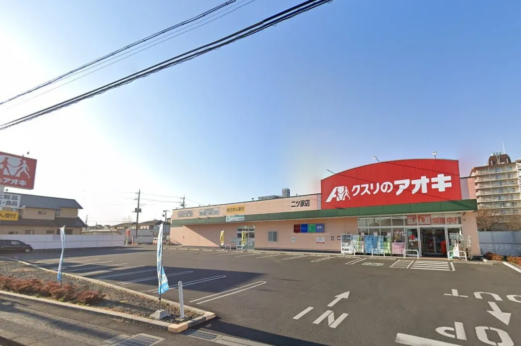 クスリのアオキ二ツ家店