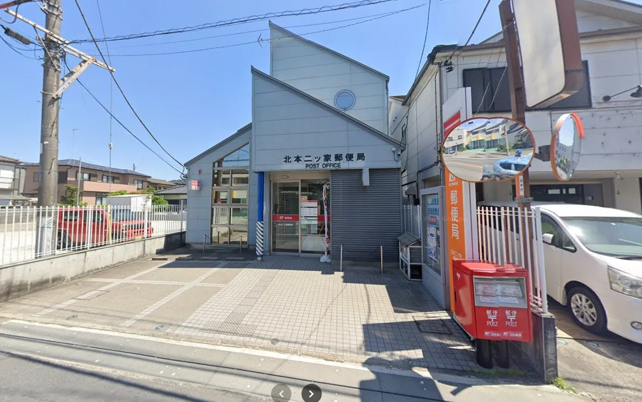 北本二ツ家郵便局