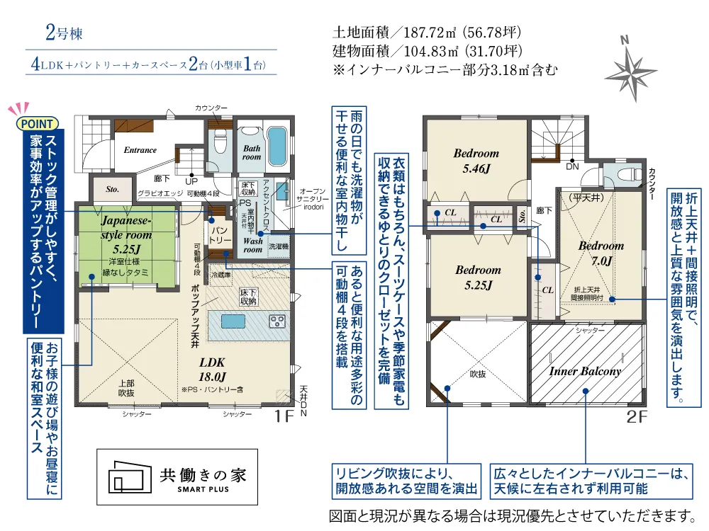 2号棟