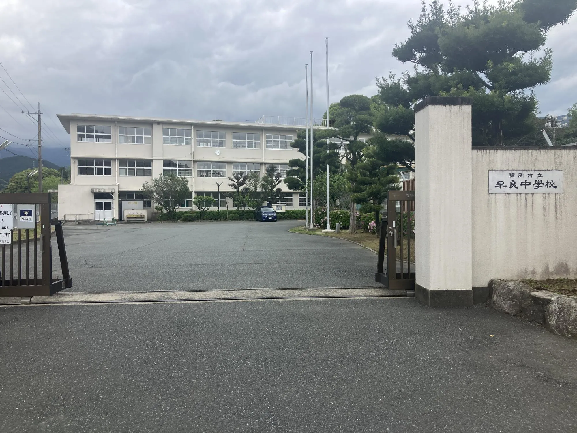 早良中学校