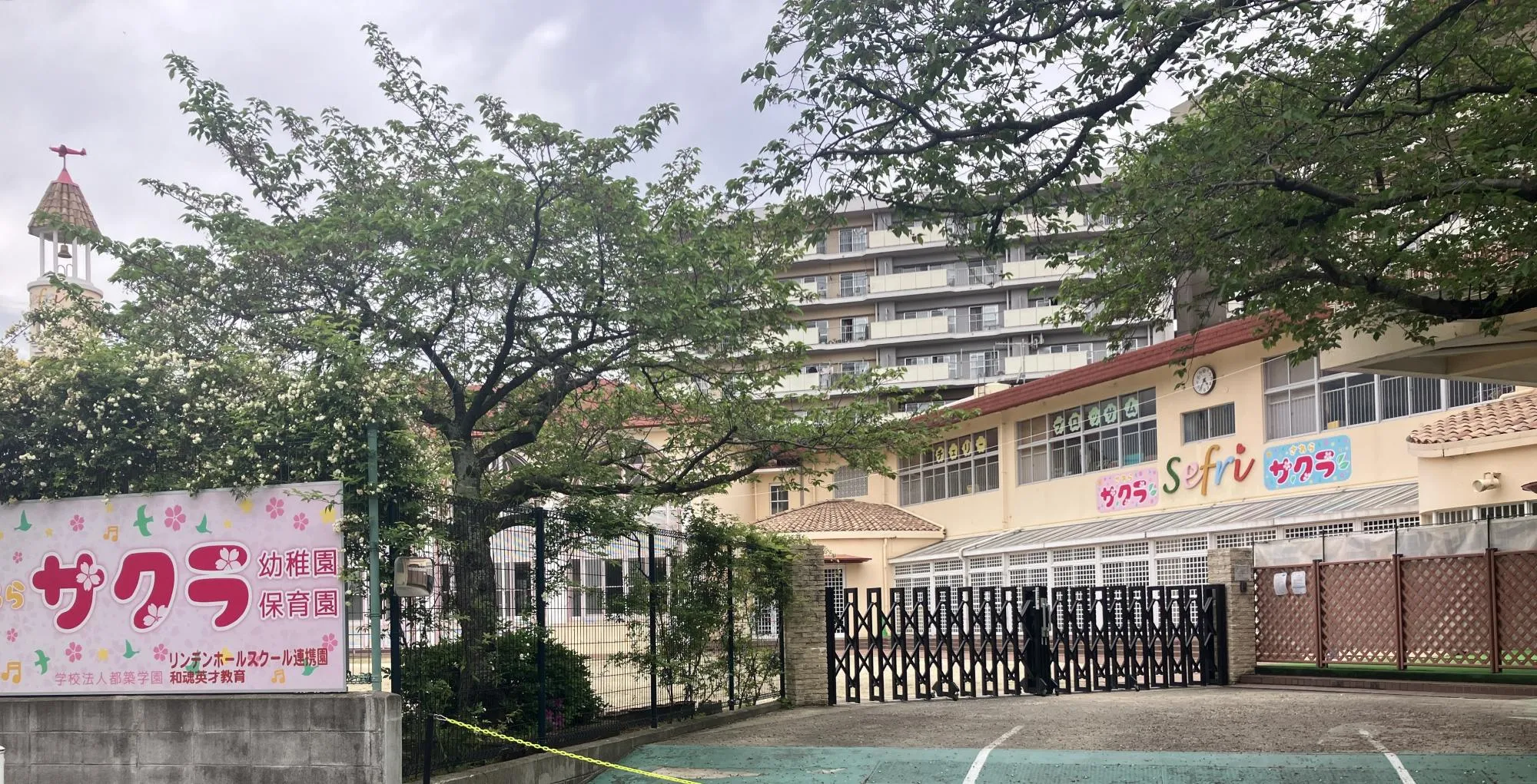 さわらサクラ幼稚園・保育園