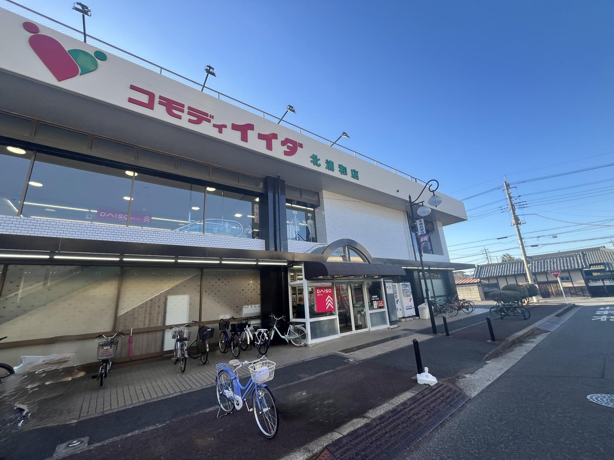 コモディイイダ北浦和店
