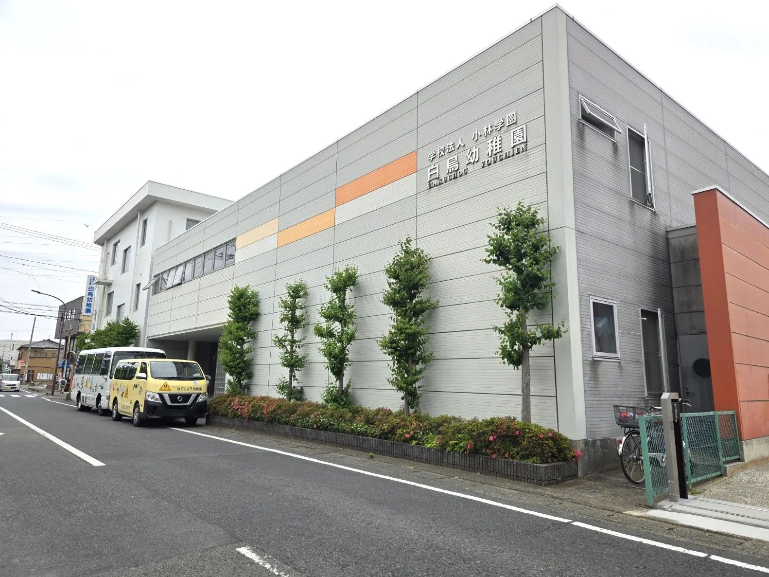 白鳥幼稚園