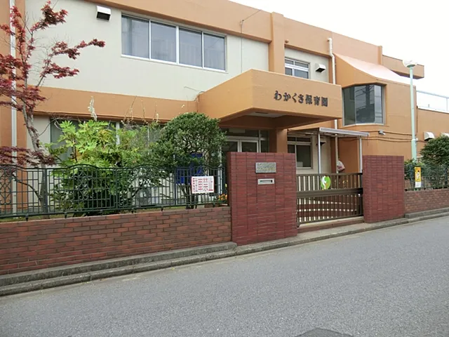 わかくさ保育園