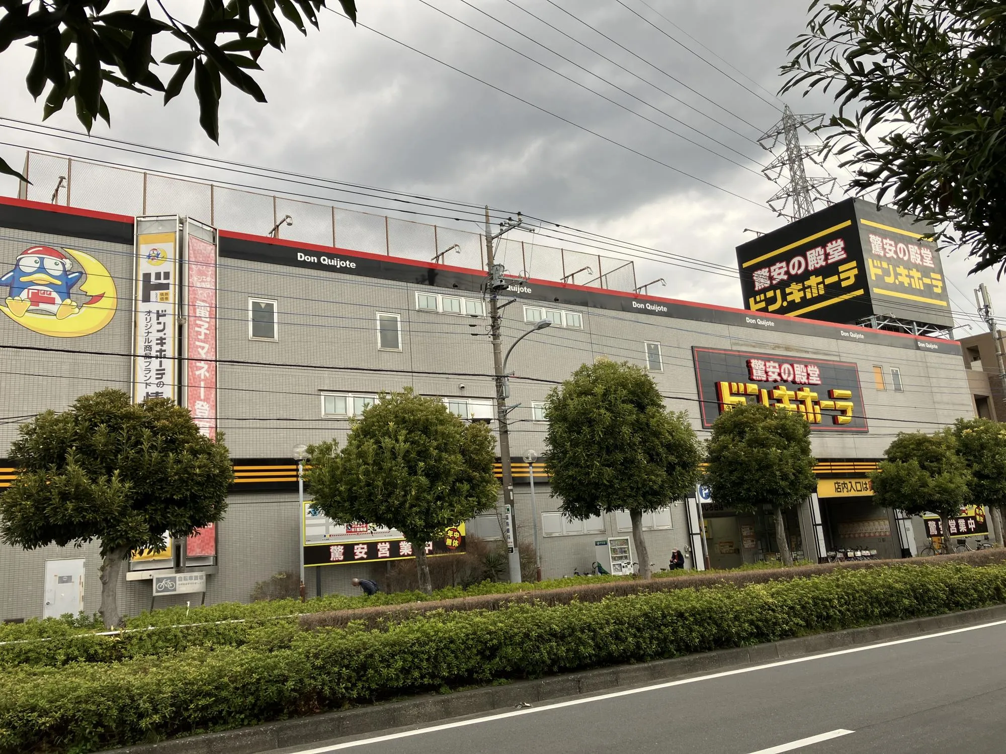 ドン・キホーテめじろ台店
