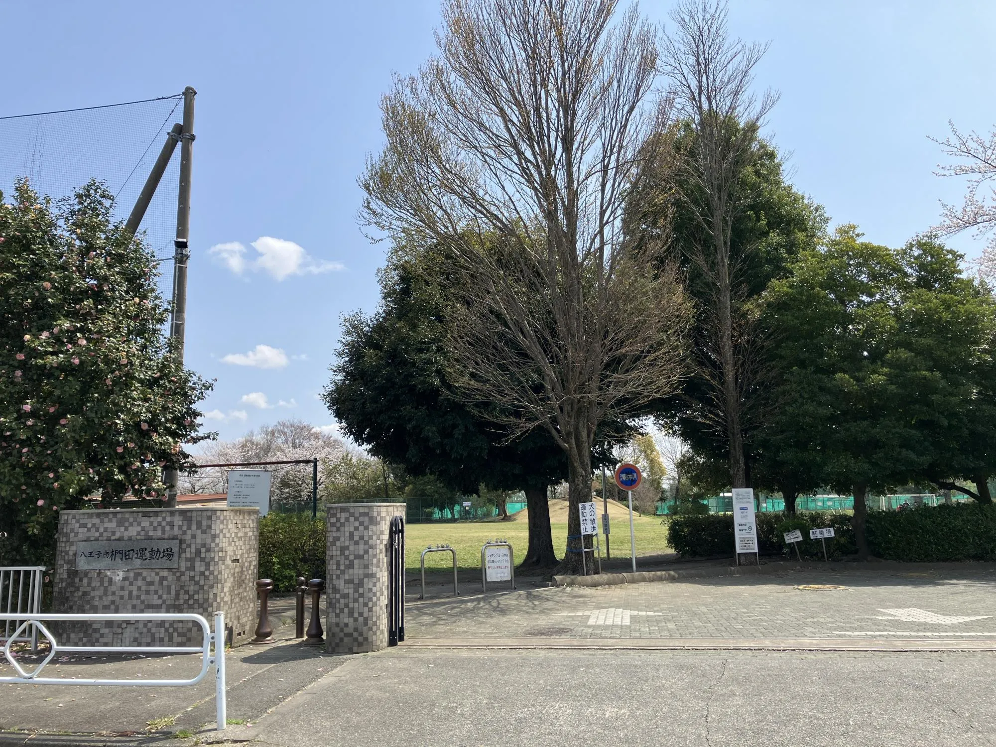 八王子市椚田運動場