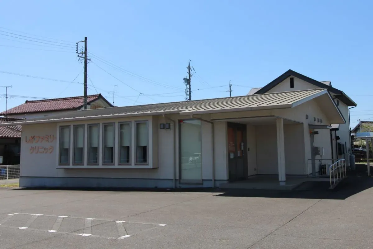しがファミリークリニック