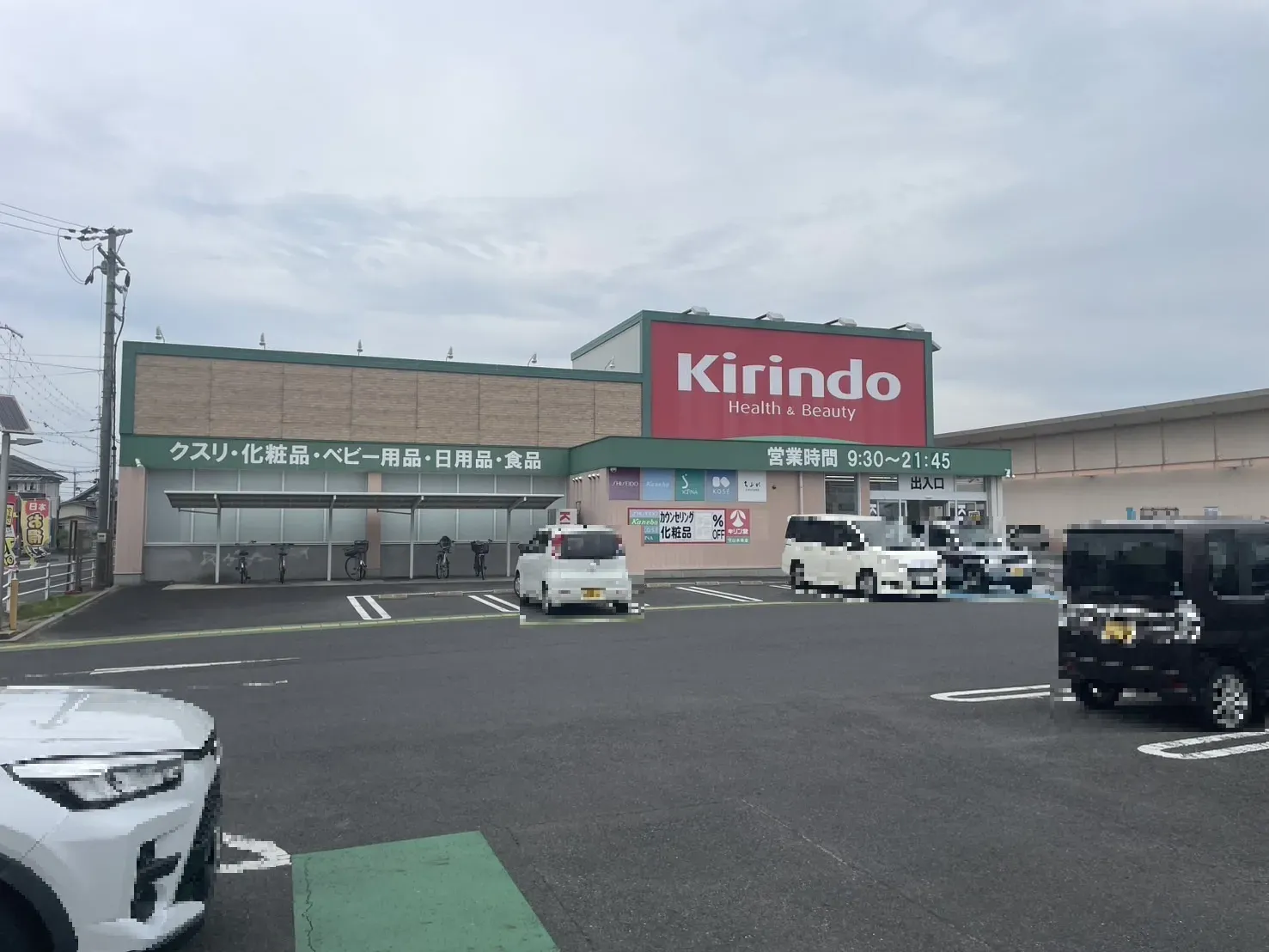 【キリン堂守山水保店】
