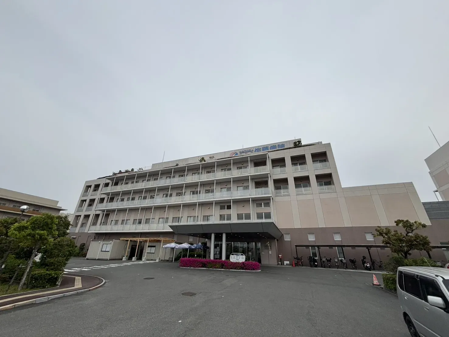 佐藤病院