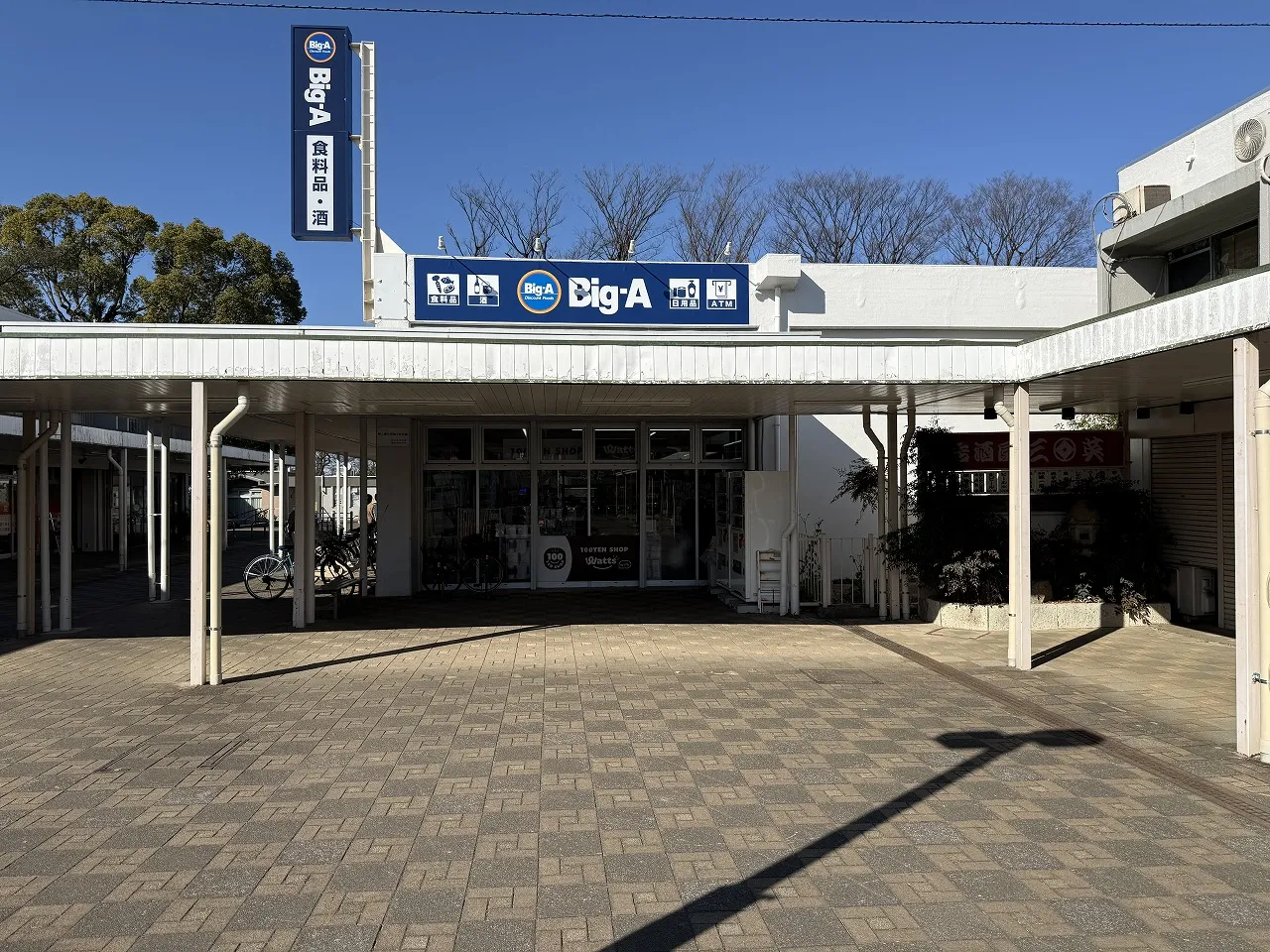 ビッグ・エー清瀬旭が丘団地店