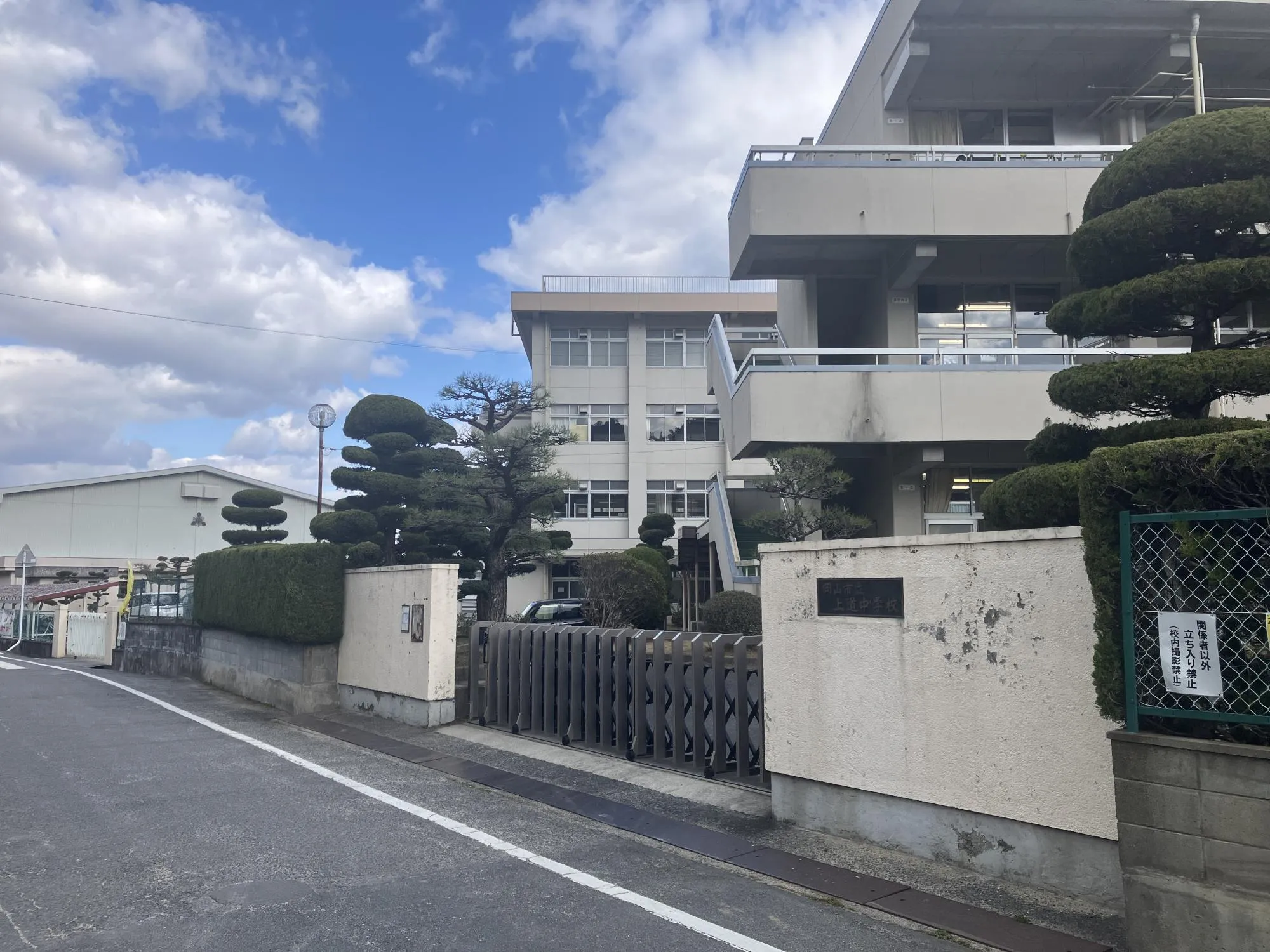 岡山市立上道中学校