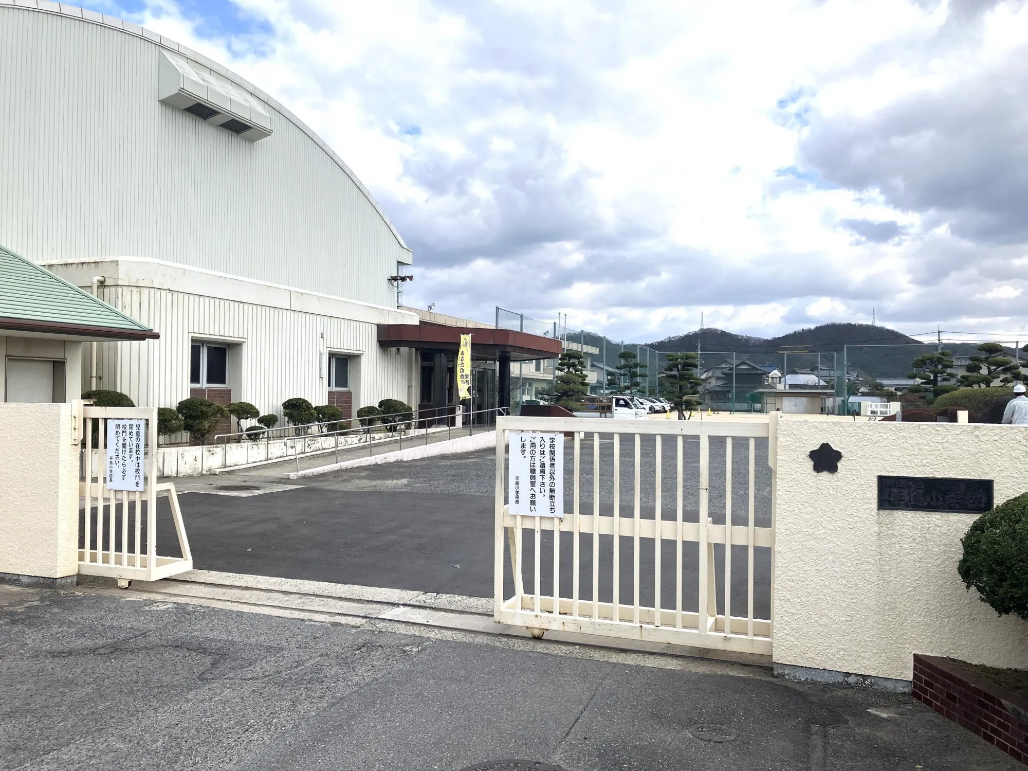 岡山市立平島小学校