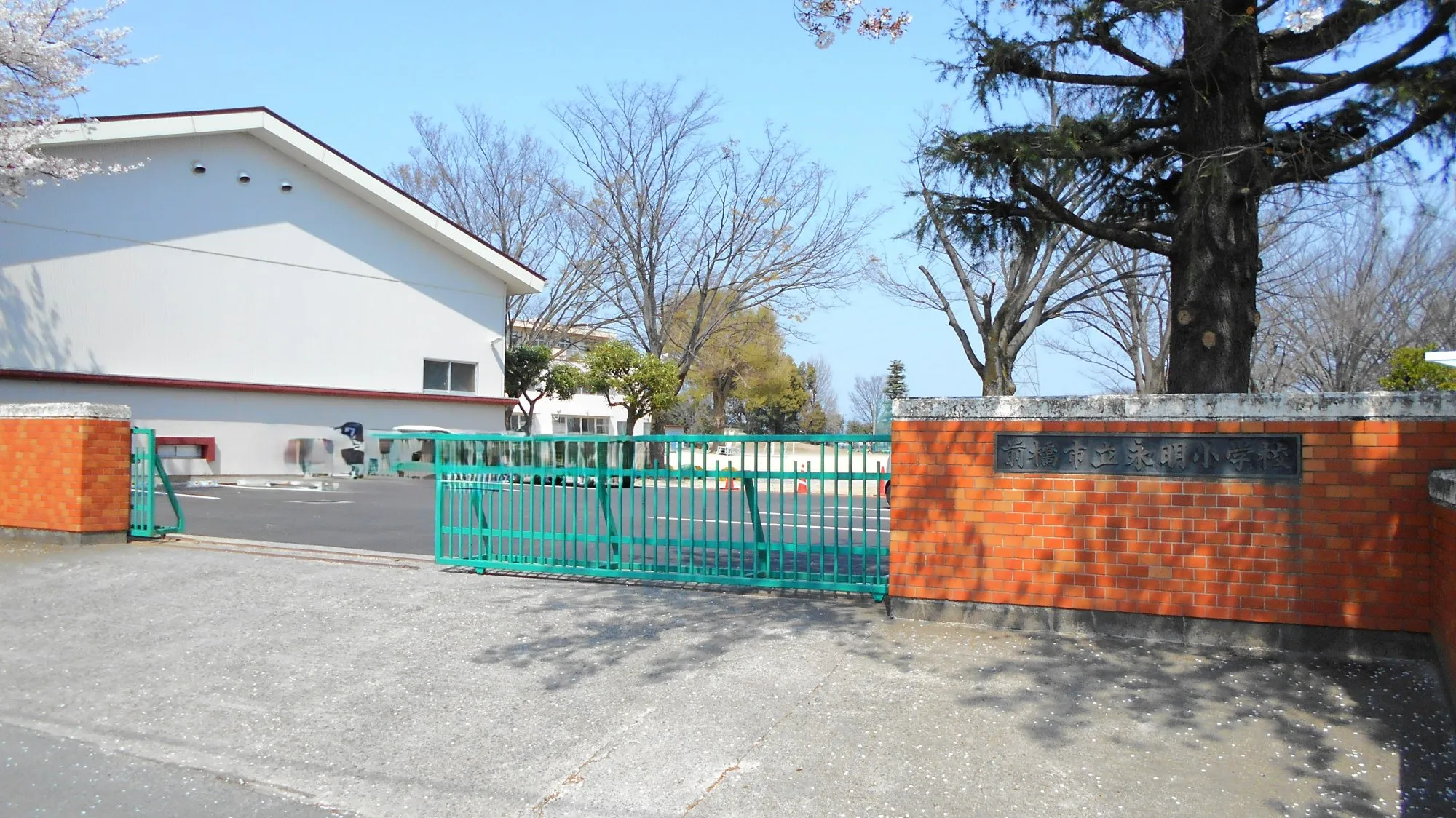 永明小学校