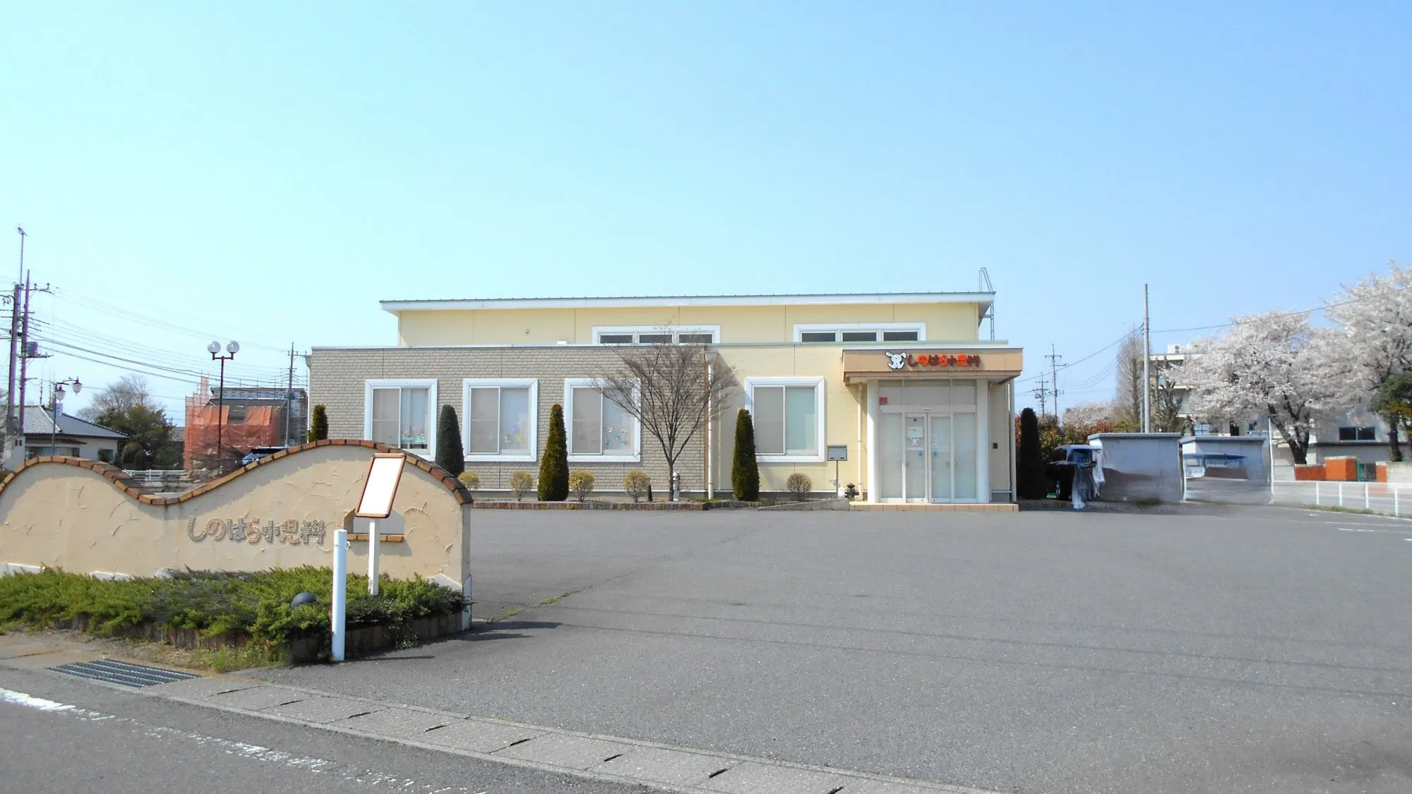 しのはら小児科