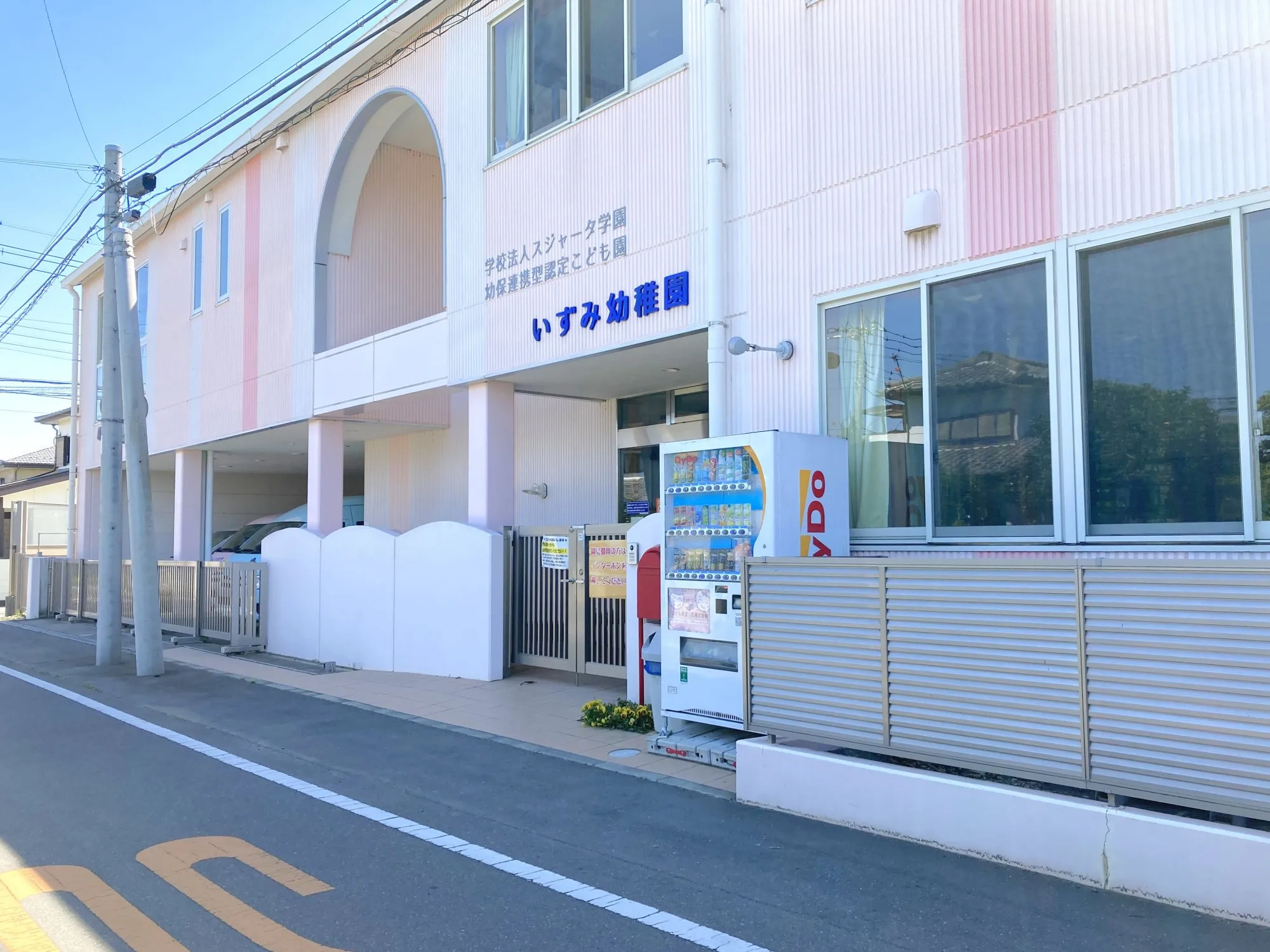いずみ幼稚園