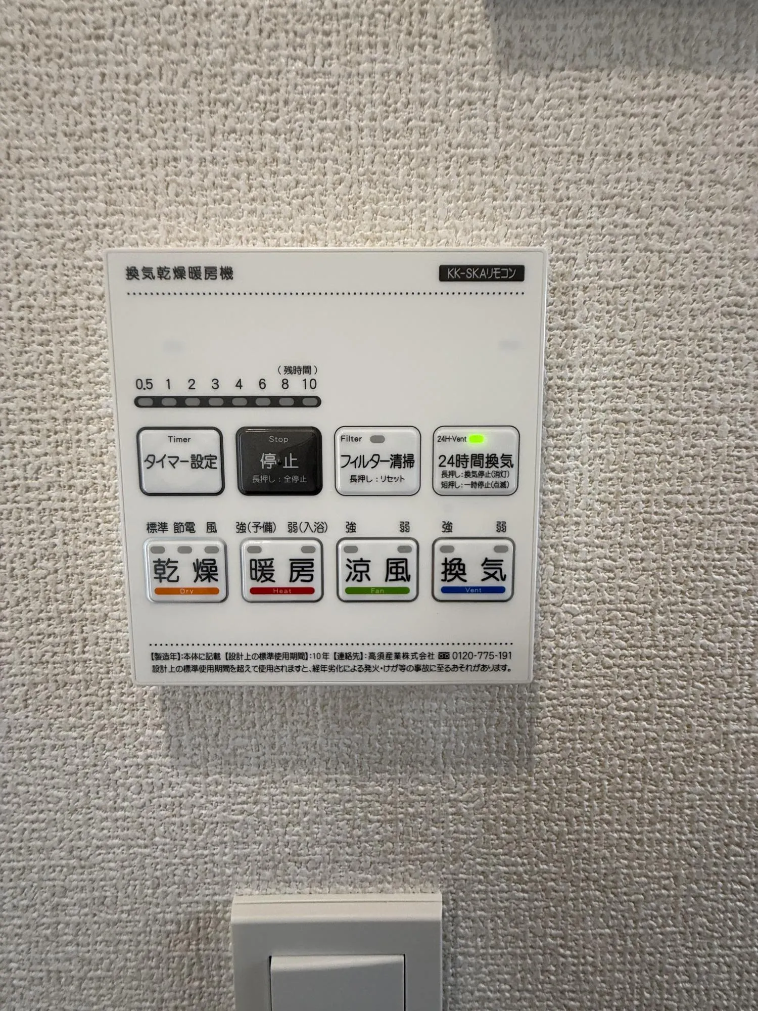 浴室換気乾燥機