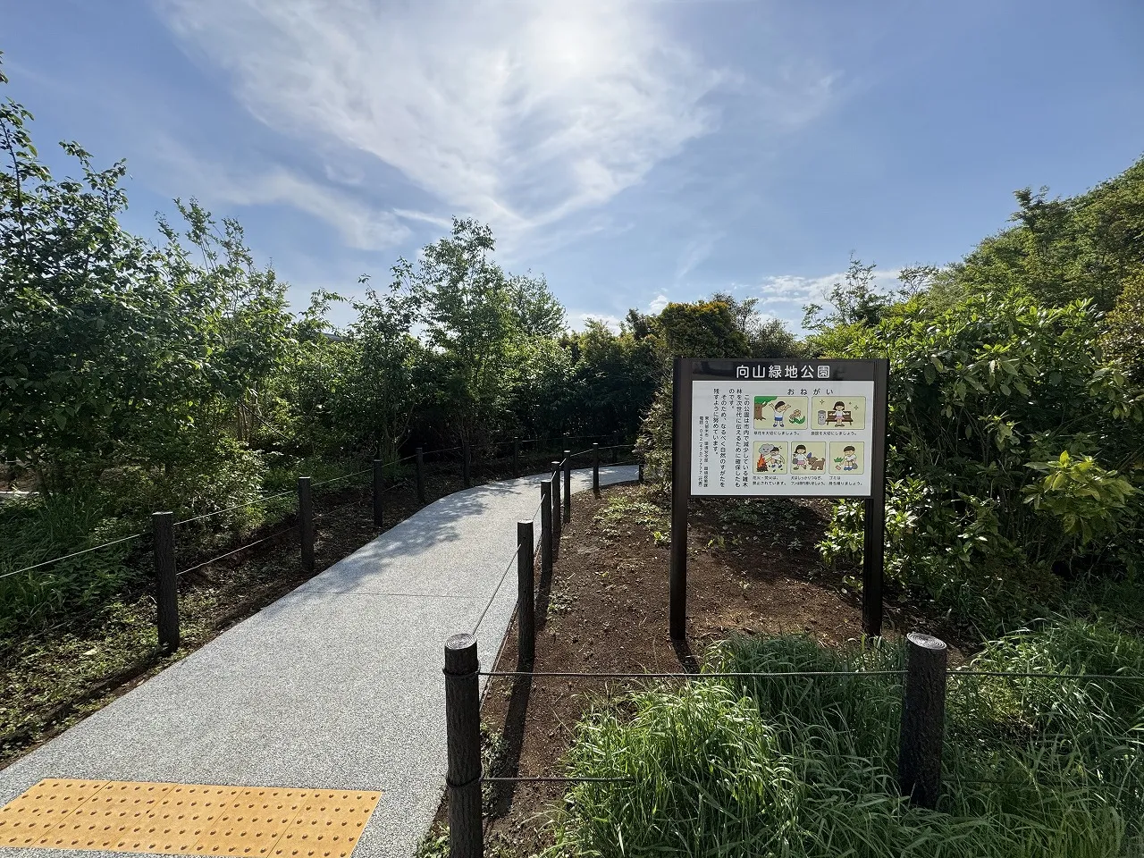 向山緑地公園