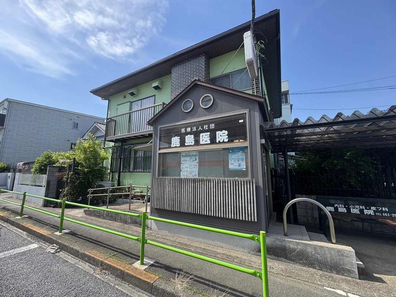 鹿島医院