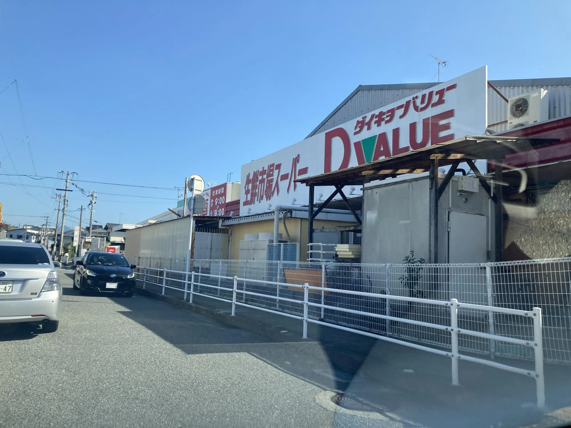 ダイキョーバリュー弥永店