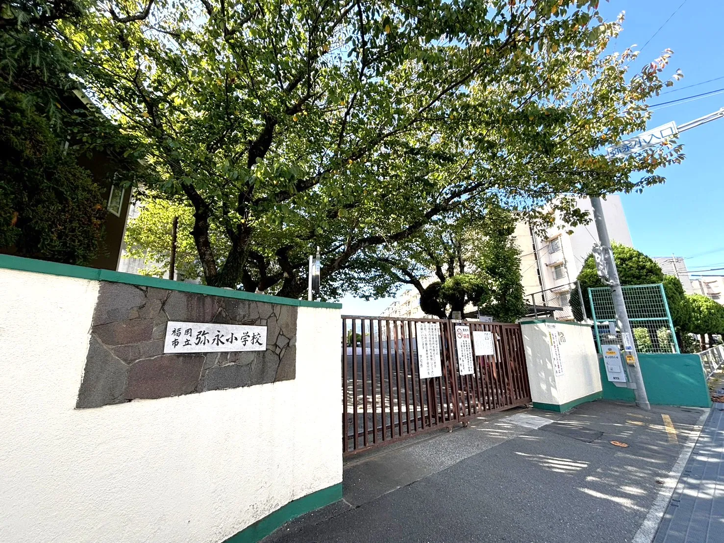 福岡市立弥永小学校