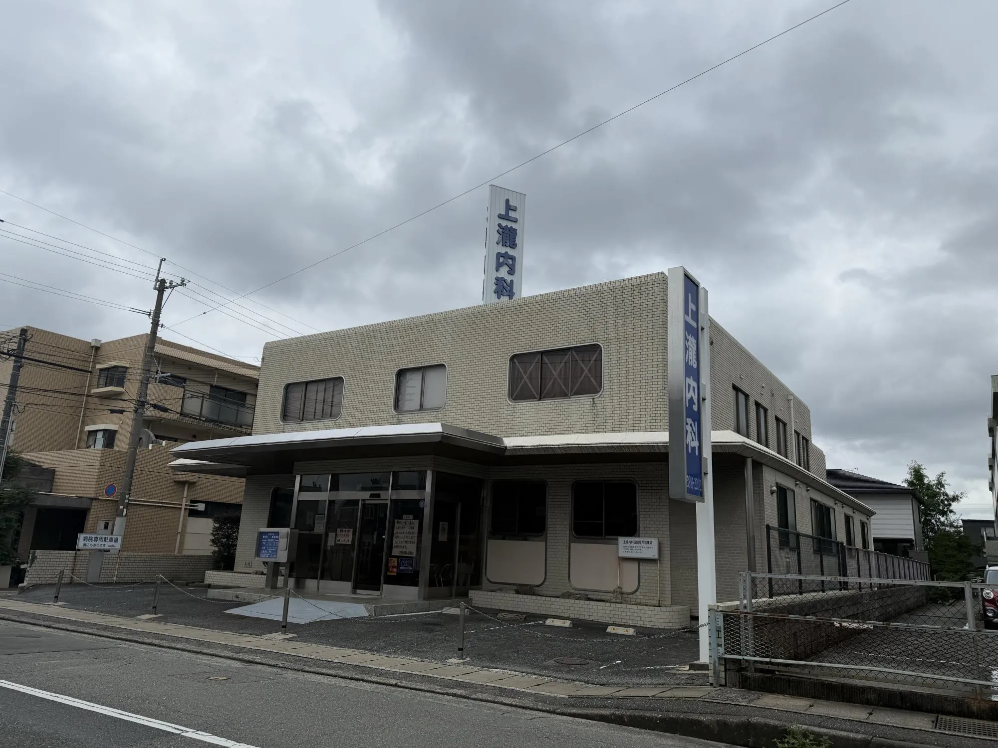 上瀧病院
