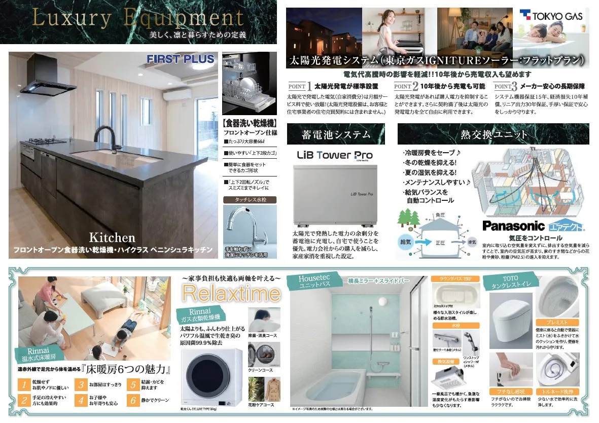 設備仕様