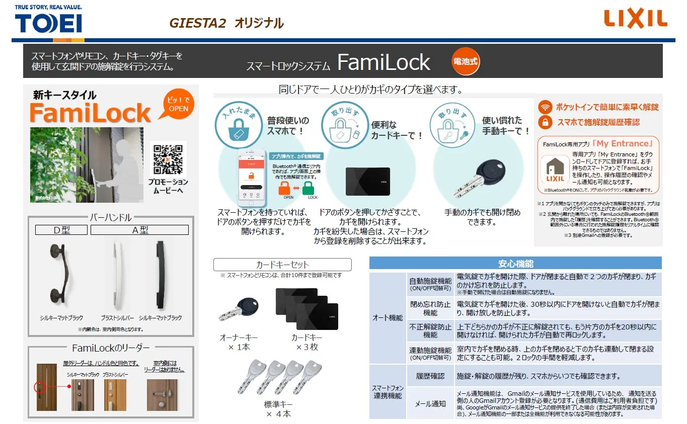 玄関ロック(仕様書)