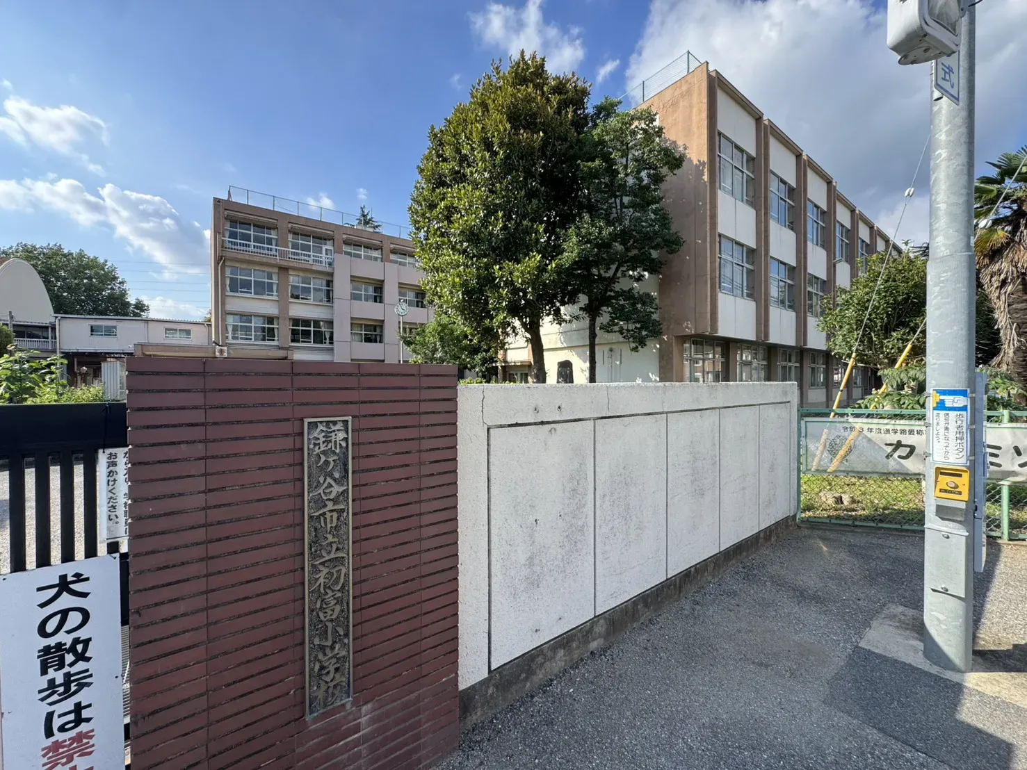 鎌ケ谷市立初富小学校