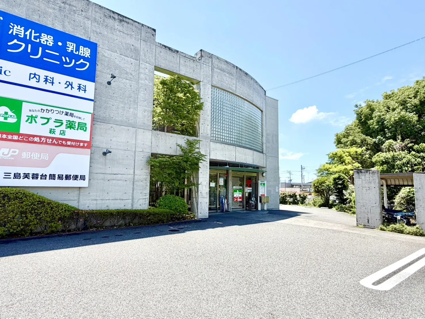 三島芙蓉台簡易郵便局