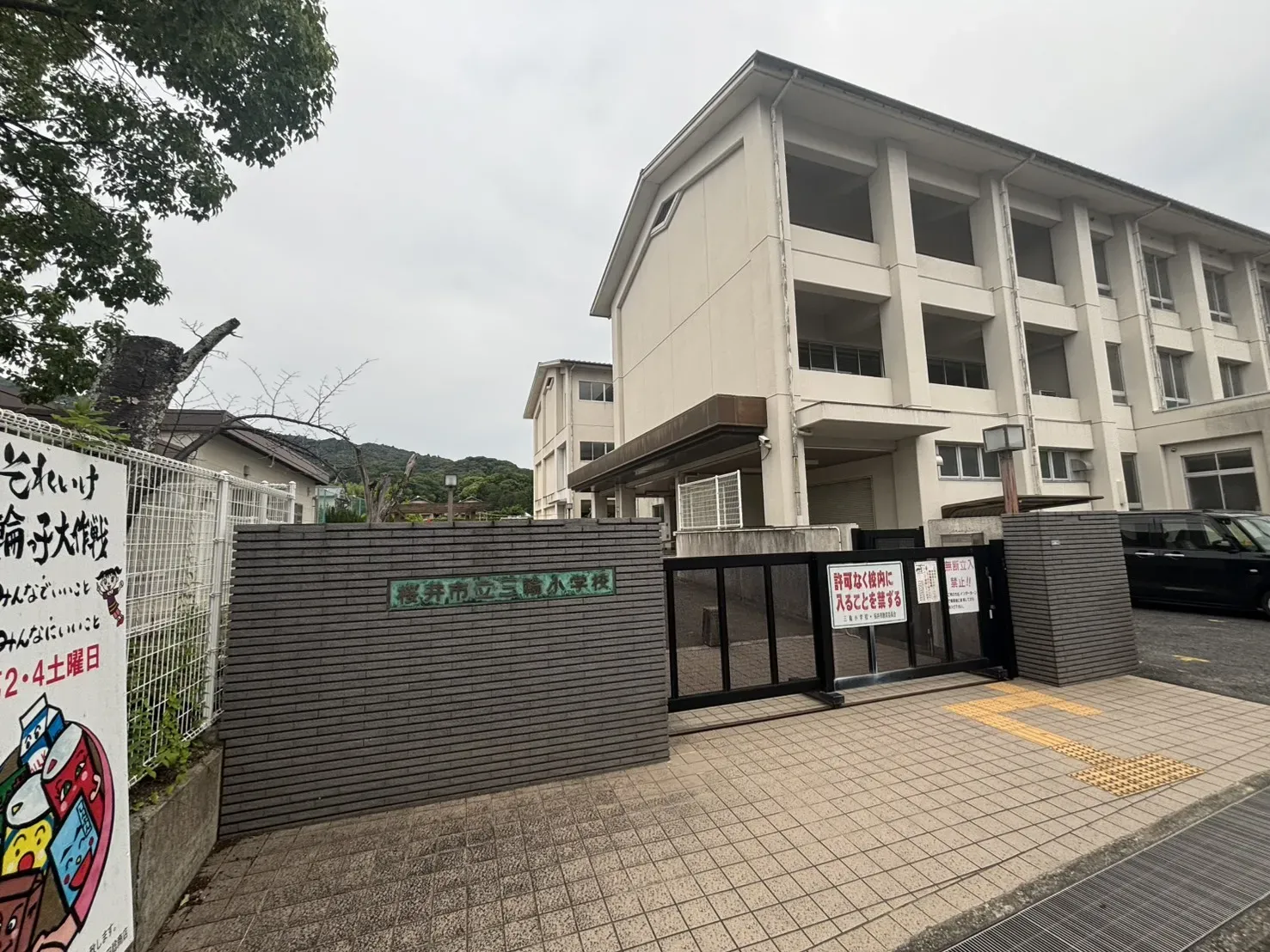 三輪小学校