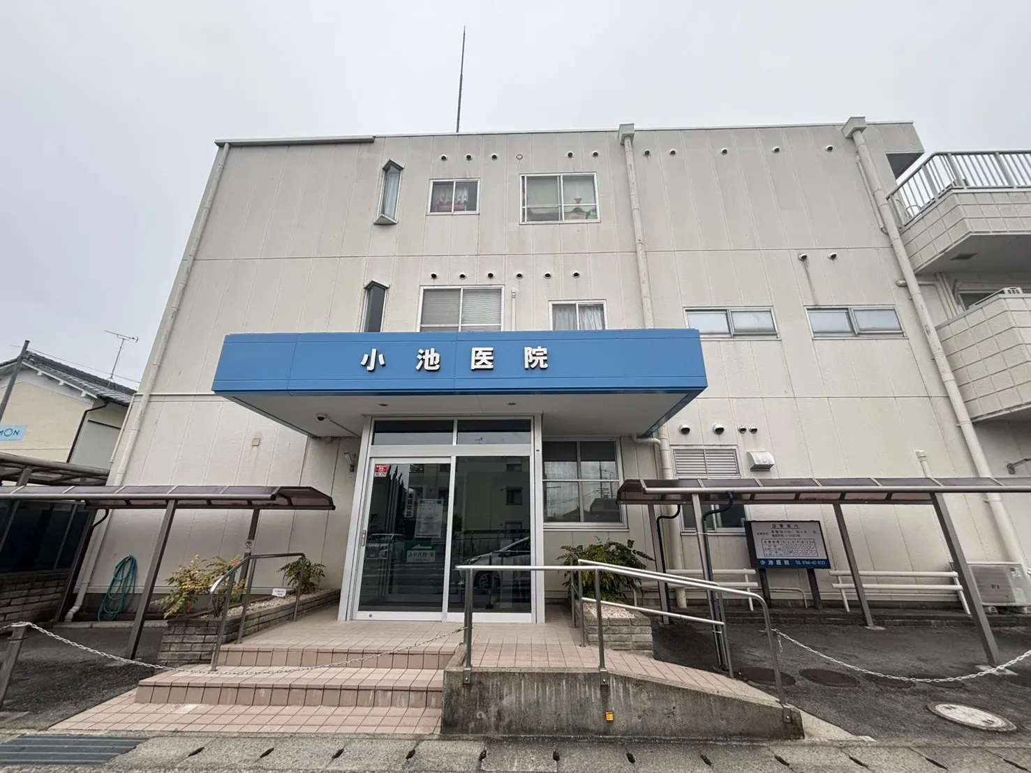 小池医院