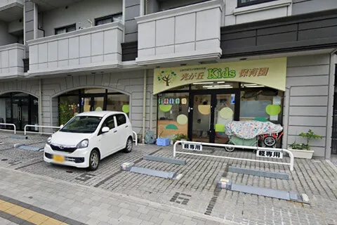 光が丘Kids保育園