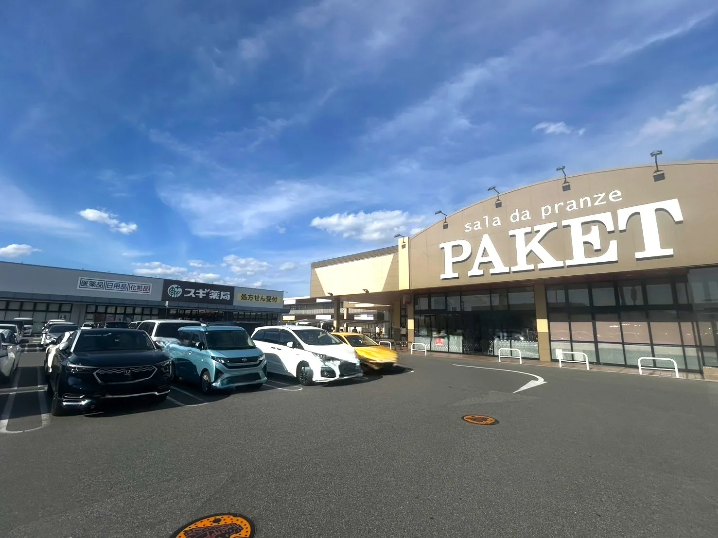 パケット大安寺店