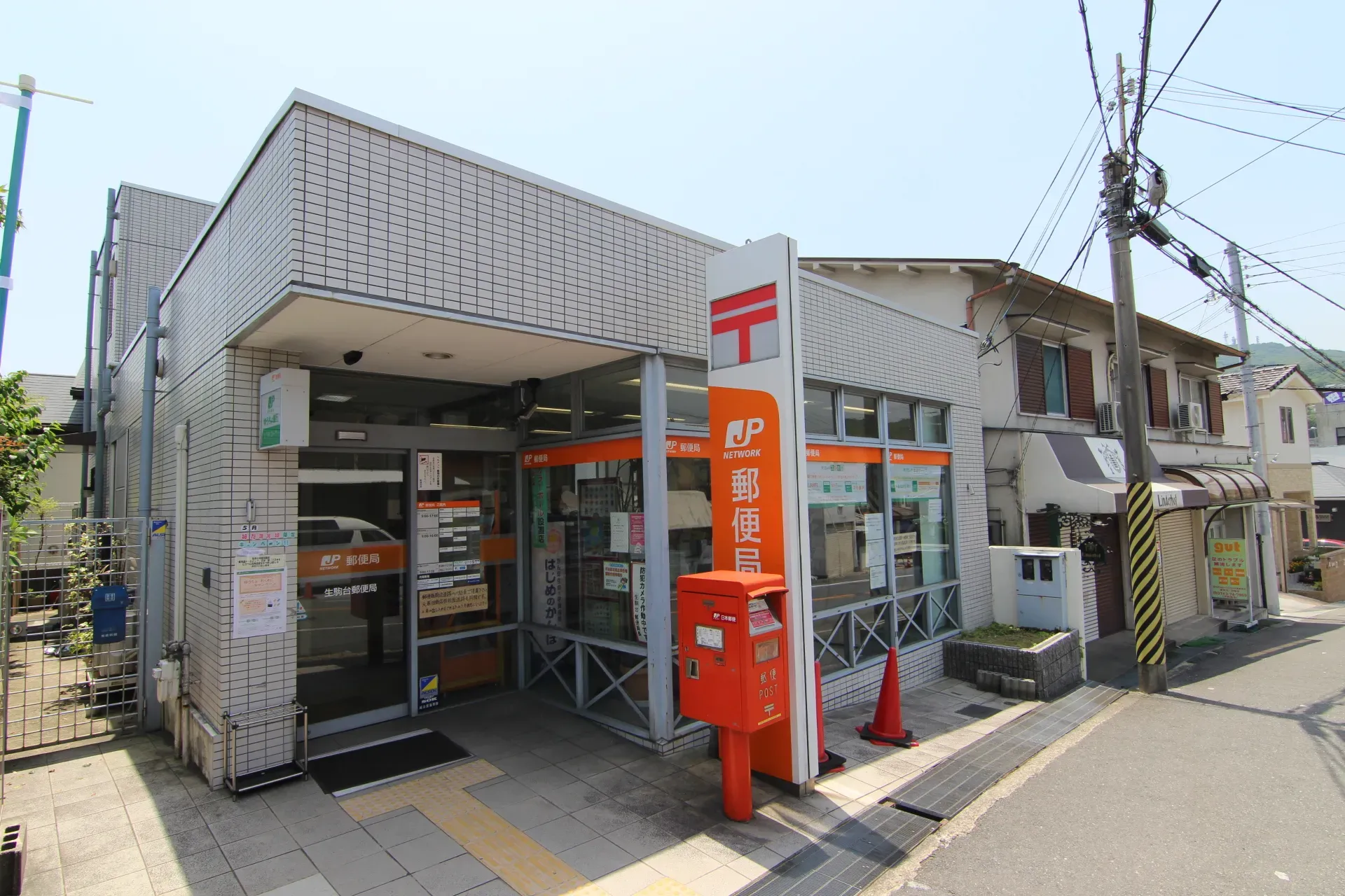 生駒台郵便局