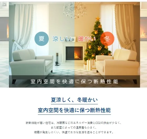 断熱性能等級5を取得