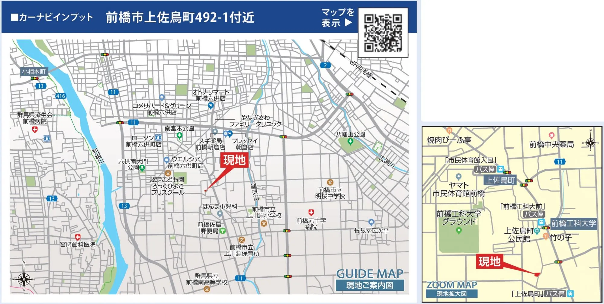 【現地案内図】場所が分からない場合は店舗まで連絡下さい→027-320-1238